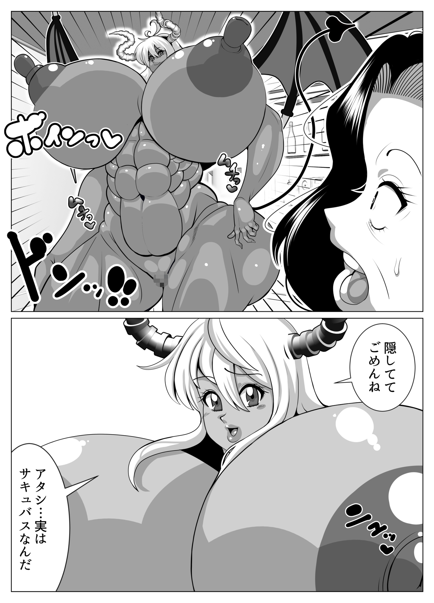 おばさんがサキュバスになっちゃった!!