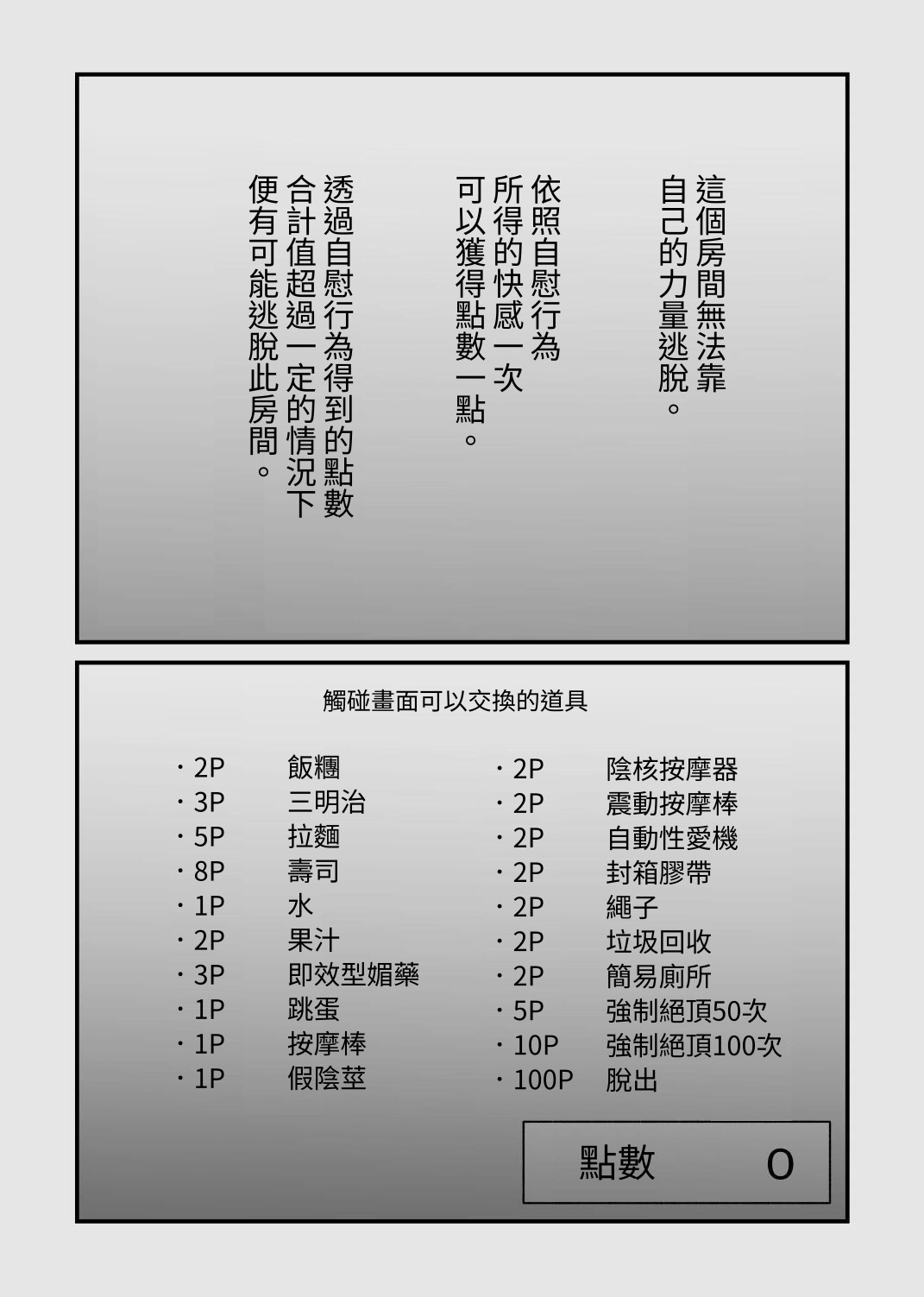 【繁体中文版】100回絶頂しないと出れない部屋