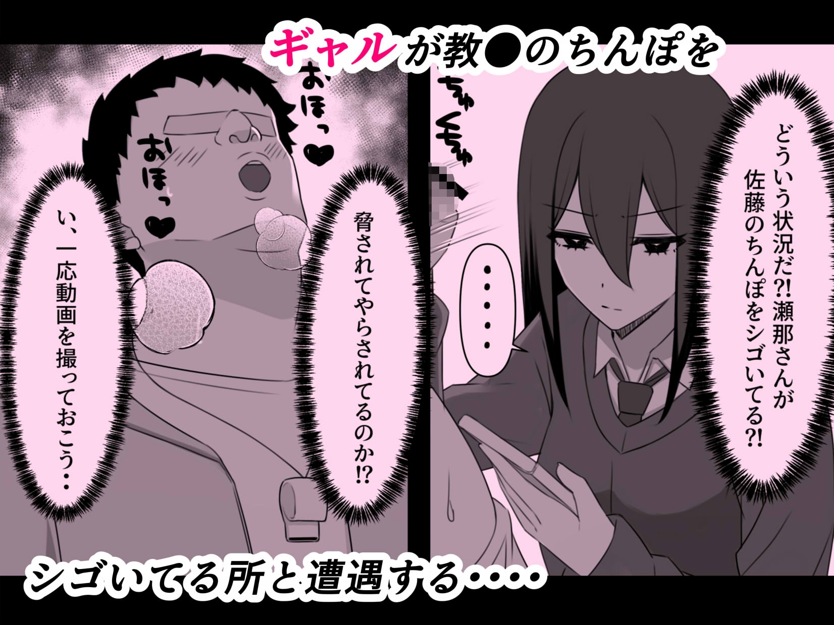 いじめてくるギャルの弱みを握ったから脅してでかちんぽでヤり返す話