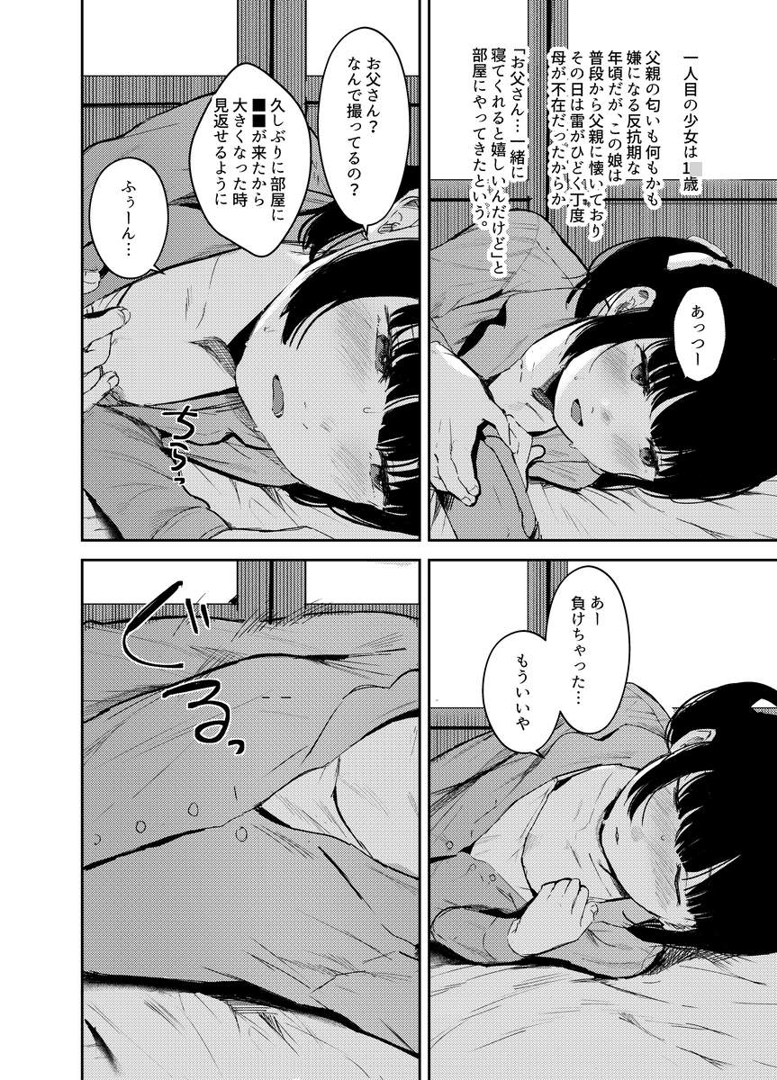 驚愕!みんなの近●相●