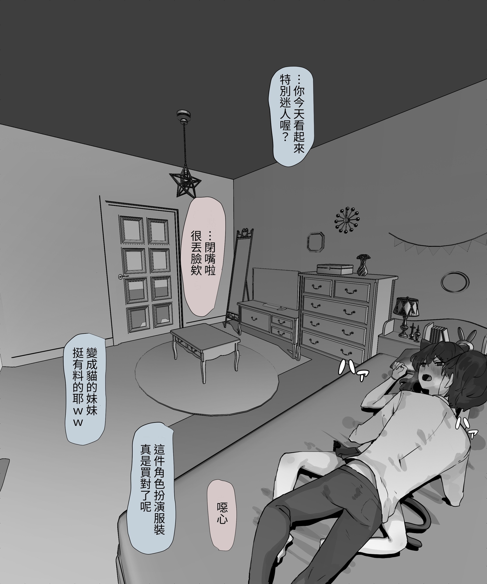 【繁体中文版】仲の悪い妹と日常 -コスプレ