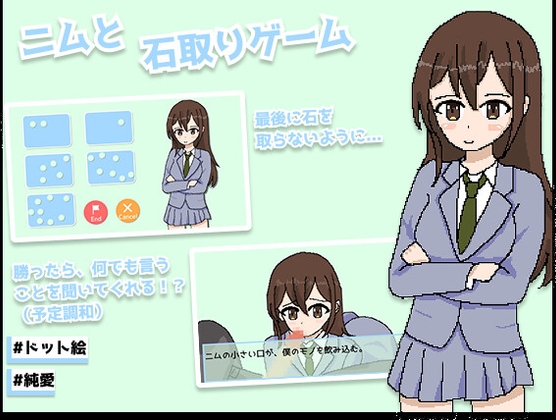 ニムと石取りゲーム