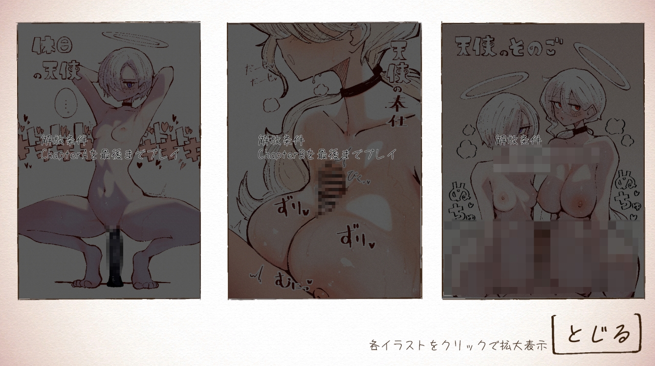 天使の姉妹と契るだけ