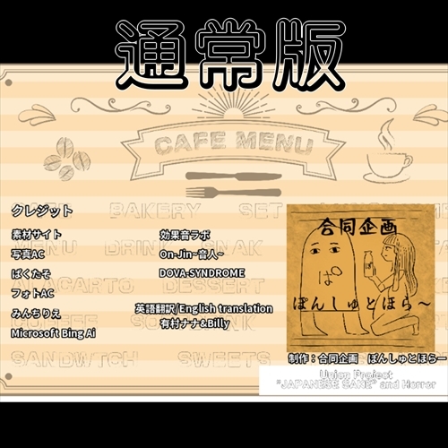 誰かの怪談inside砂糖ミルク 通常版