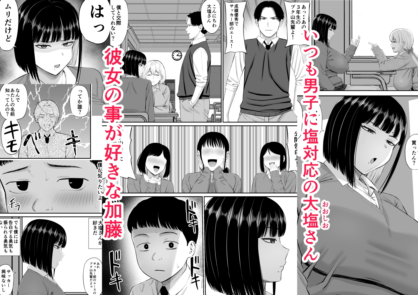 塩対応の大塩さん