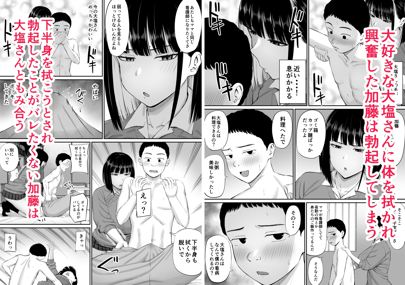 塩対応の大塩さん