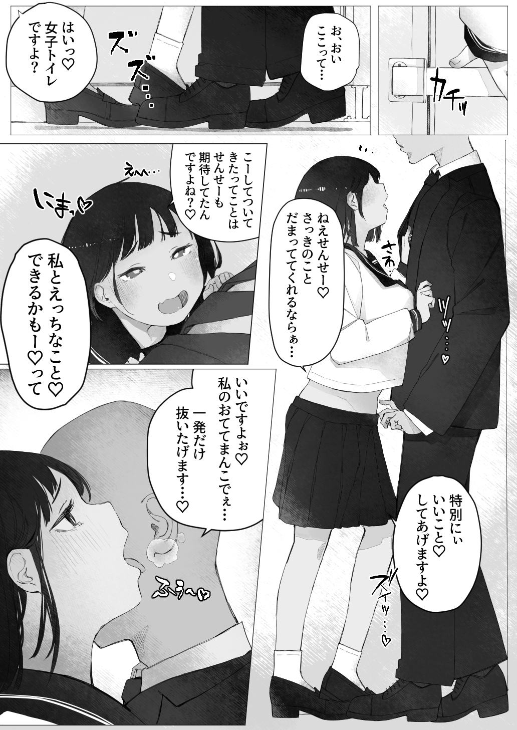 「せんせーを煽らないと気が済まないパパ活びっちなメ○ガキ」 …がハメつぶされる話。