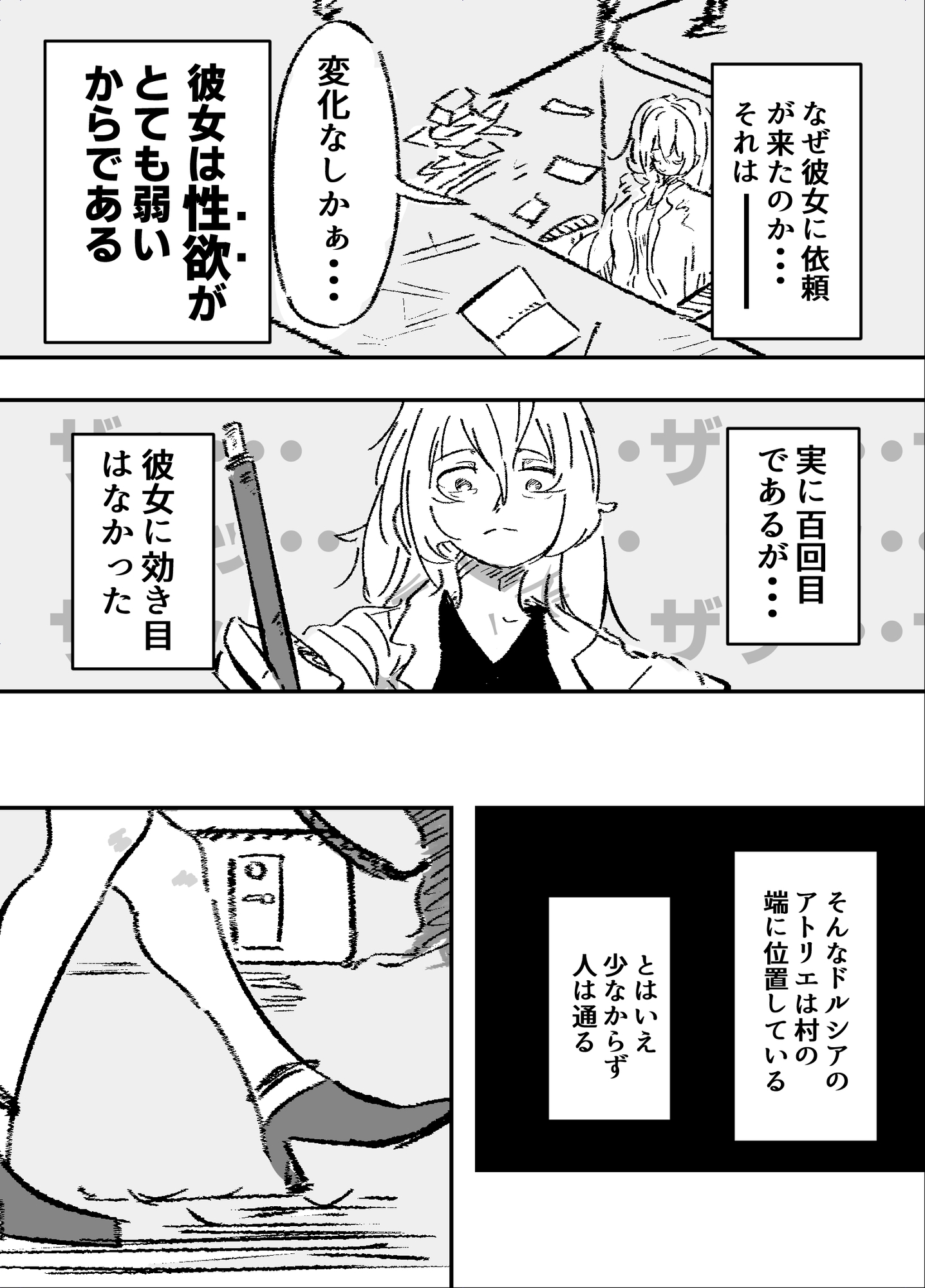 薬女～性に無関心薬師さん媚薬大量摂取により終わる～