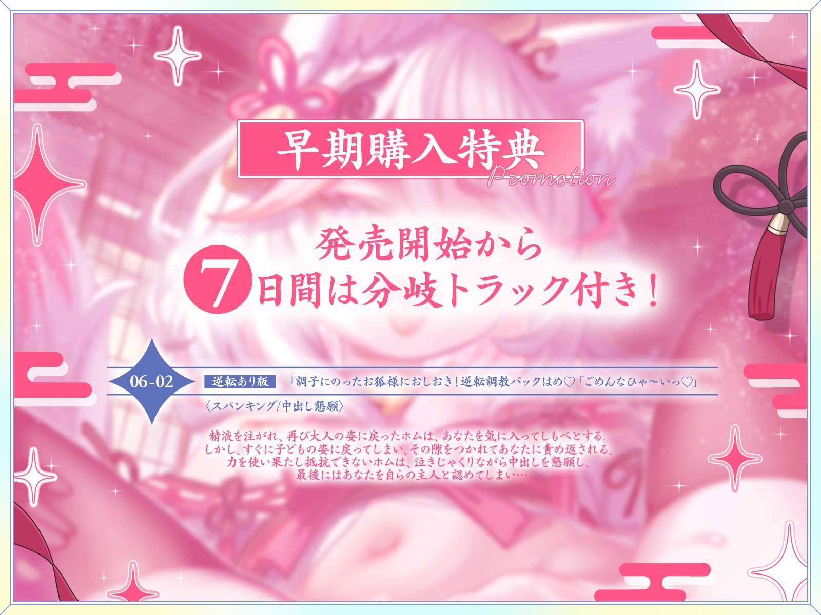 【発売開始から7日間は特典トラック付き】祠を壊したら、つるぺた○リ狐神が大激怒！?あまあまドスケベ生ハメで珍宝(チンポ)を強○奉納！【KU100収録】