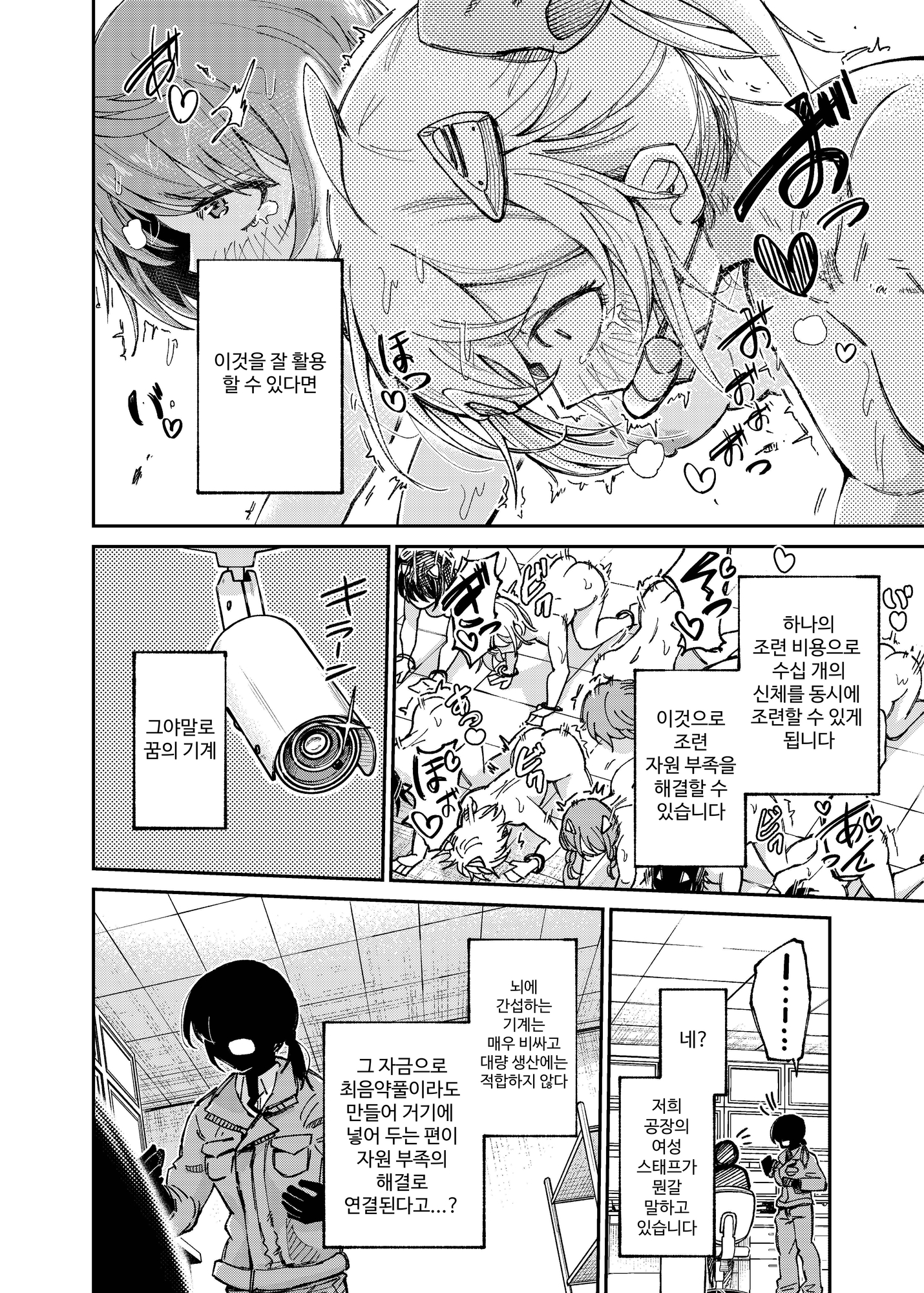 【韓国語版】人権破壊工場～アクメシンクロ装置～