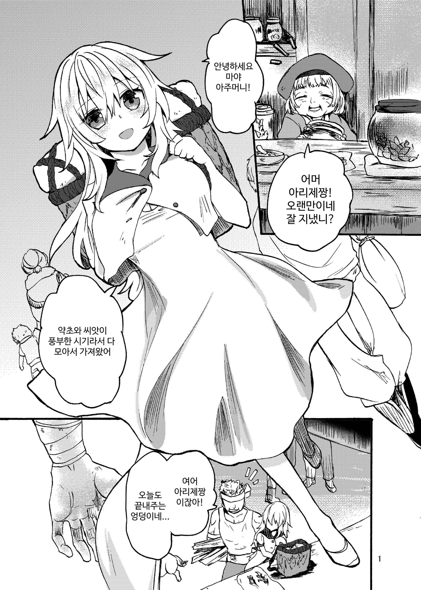 【韓国語版】竜×娘～アリーゼ～after