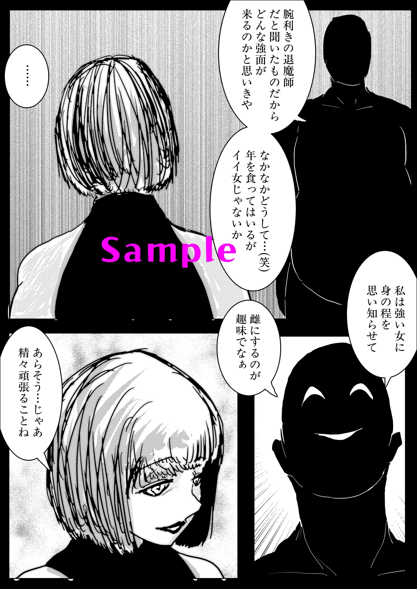 母さんが負けた。～アナル責めで快楽堕ちする凄腕退魔師～