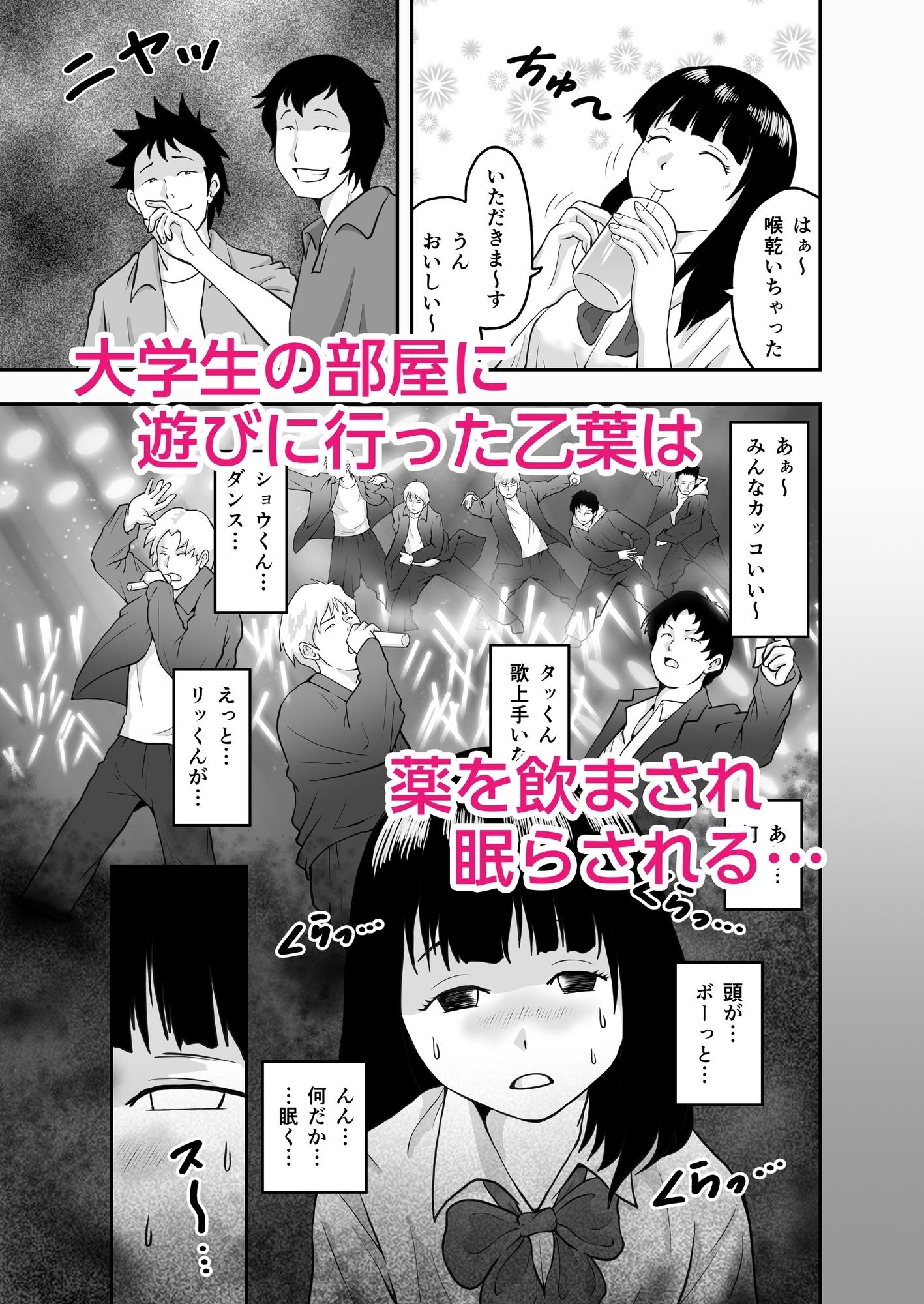 ボランティア塾の大学生にダマされた〇学生