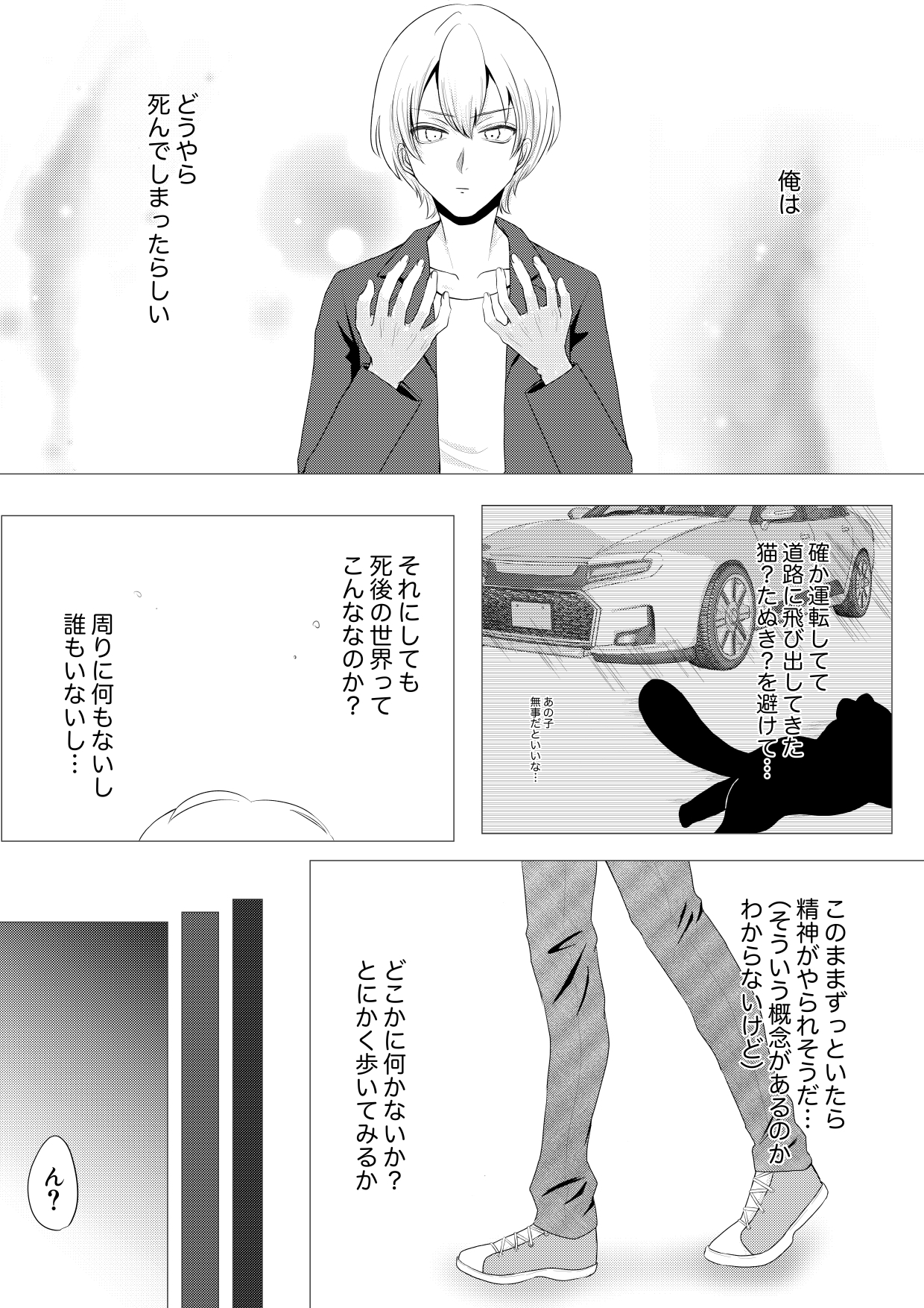 死後の世界で眠ってる女神と出会う話