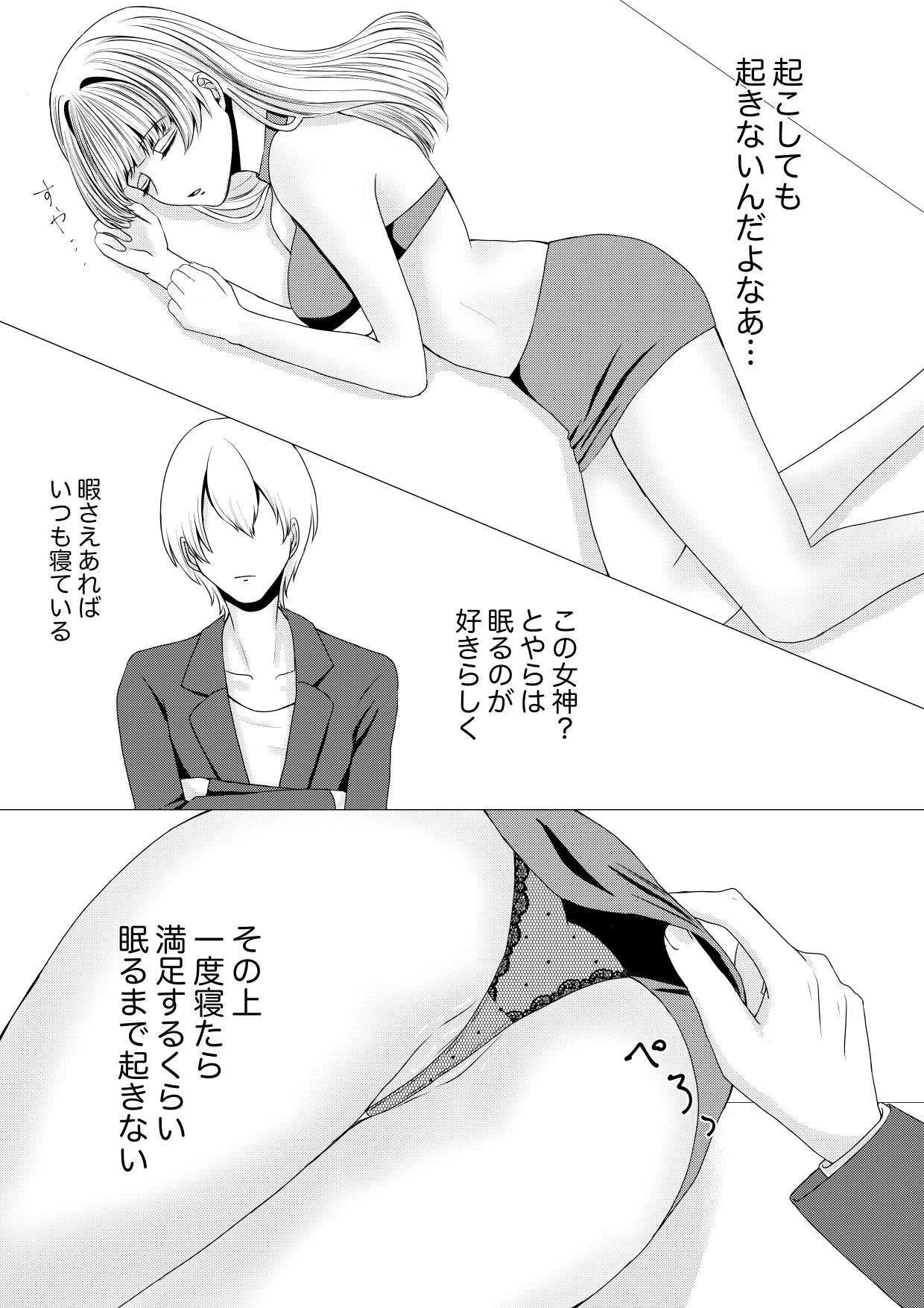 死後の世界で眠ってる女神と出会う話