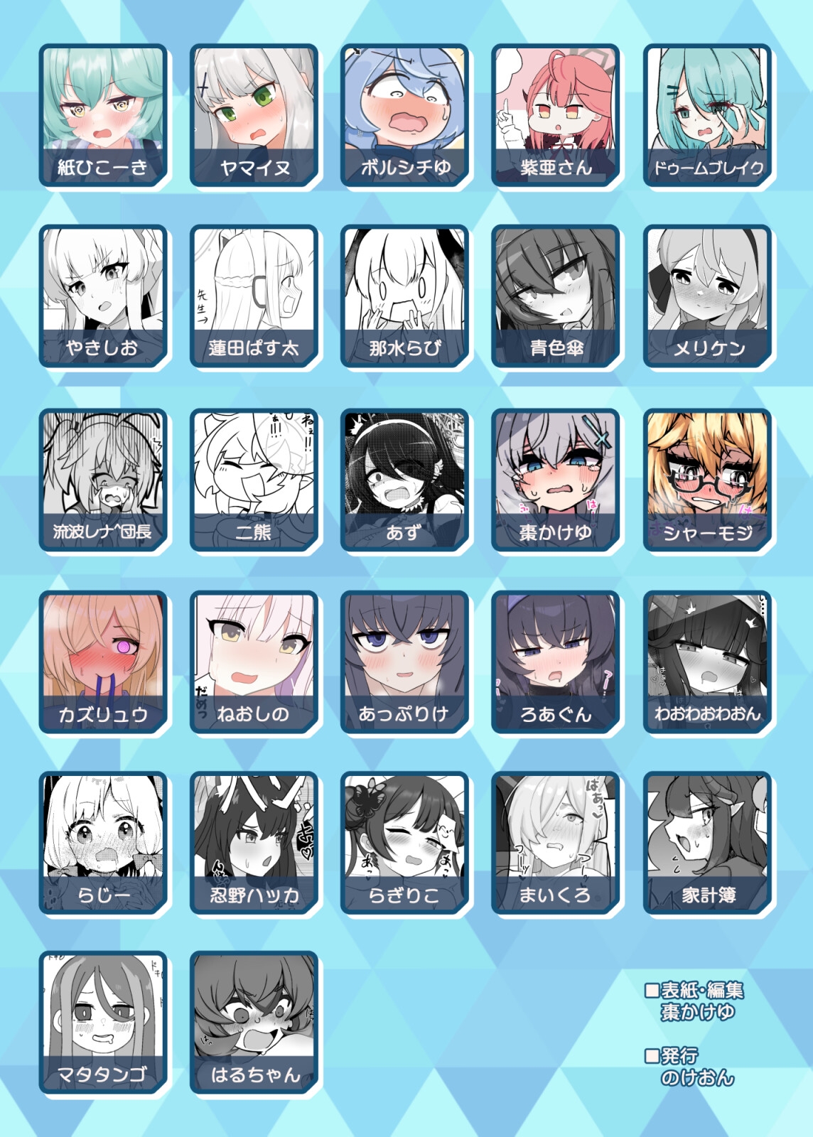 ブルアカ入れ替わり合同 ～SWAP ARCHIVE～