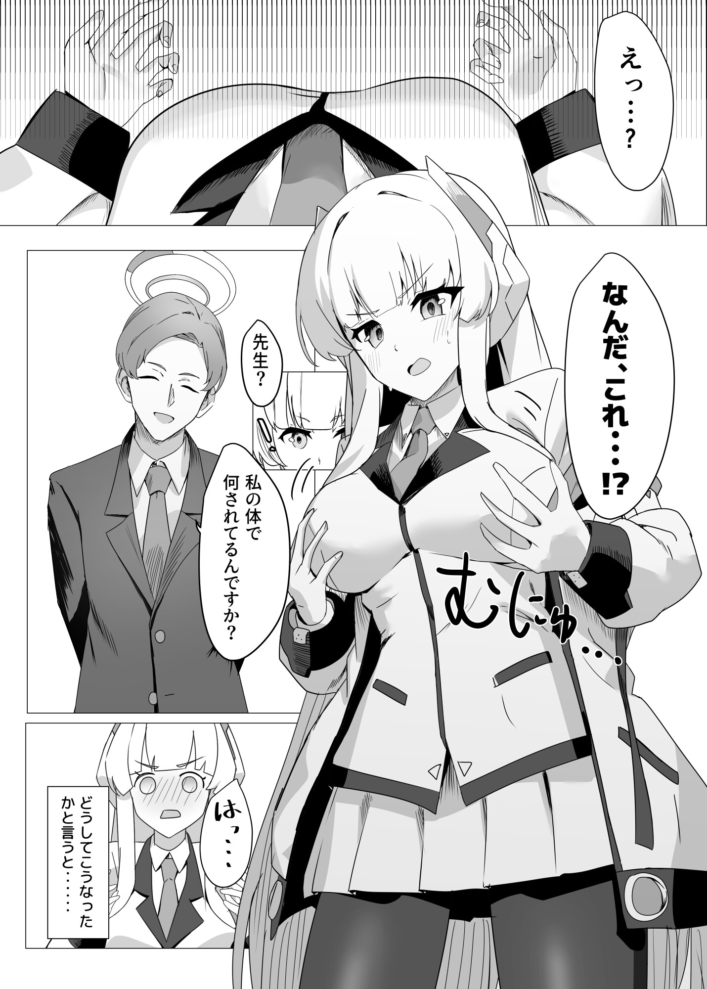 ブルアカ入れ替わり合同 ～SWAP ARCHIVE～