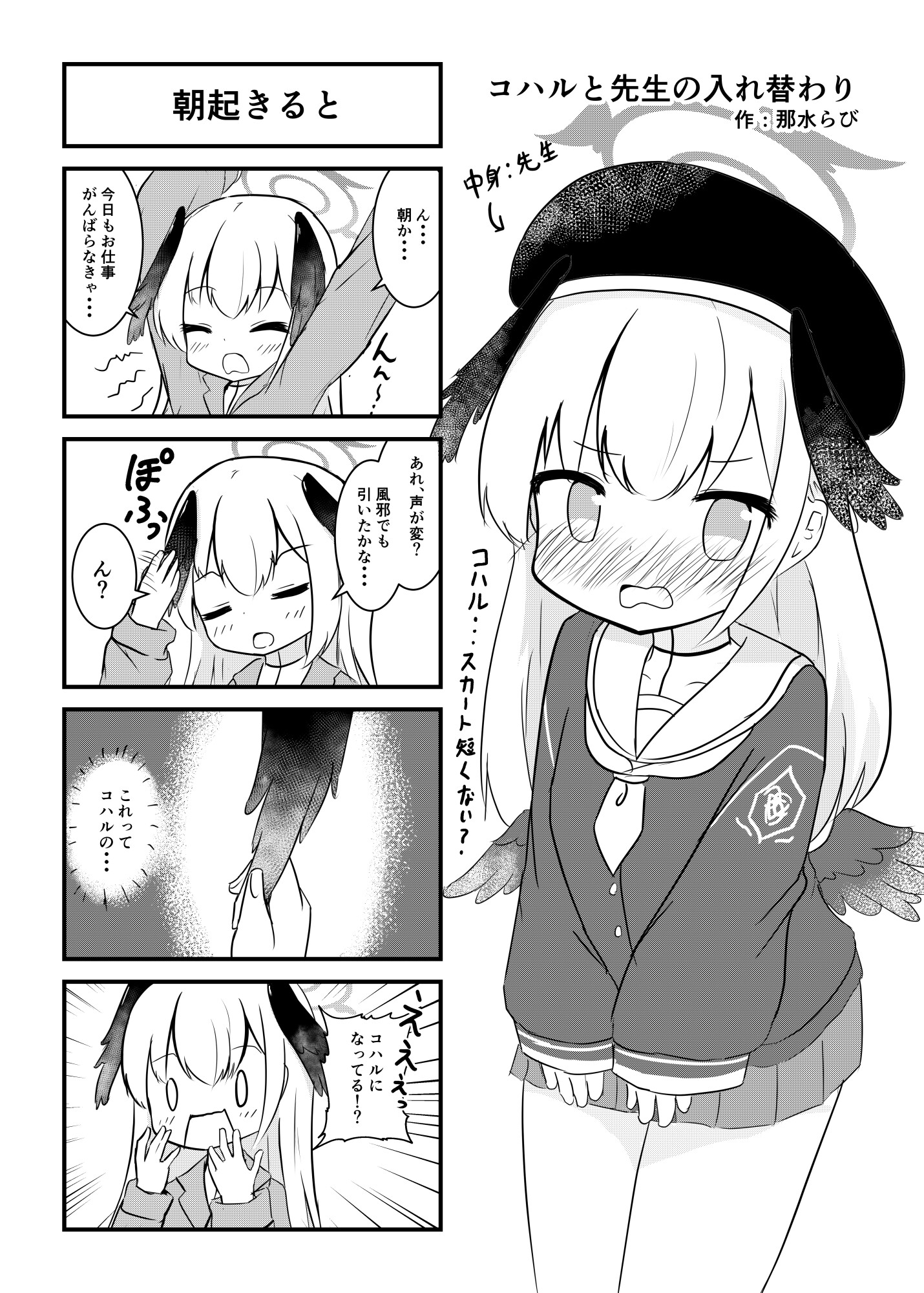 ブルアカ入れ替わり合同 ～SWAP ARCHIVE～