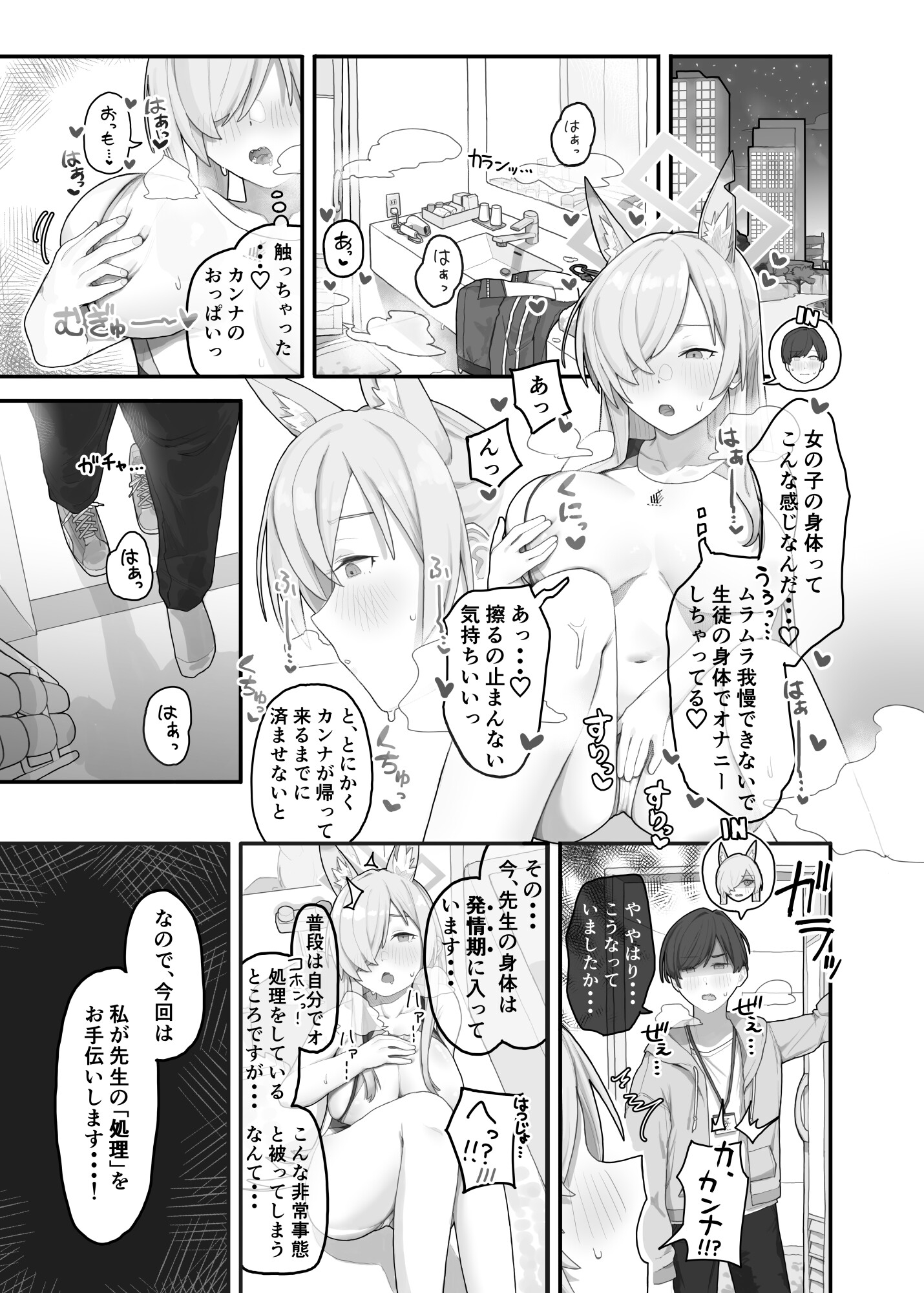 ブルアカ入れ替わり合同 ～SWAP ARCHIVE～