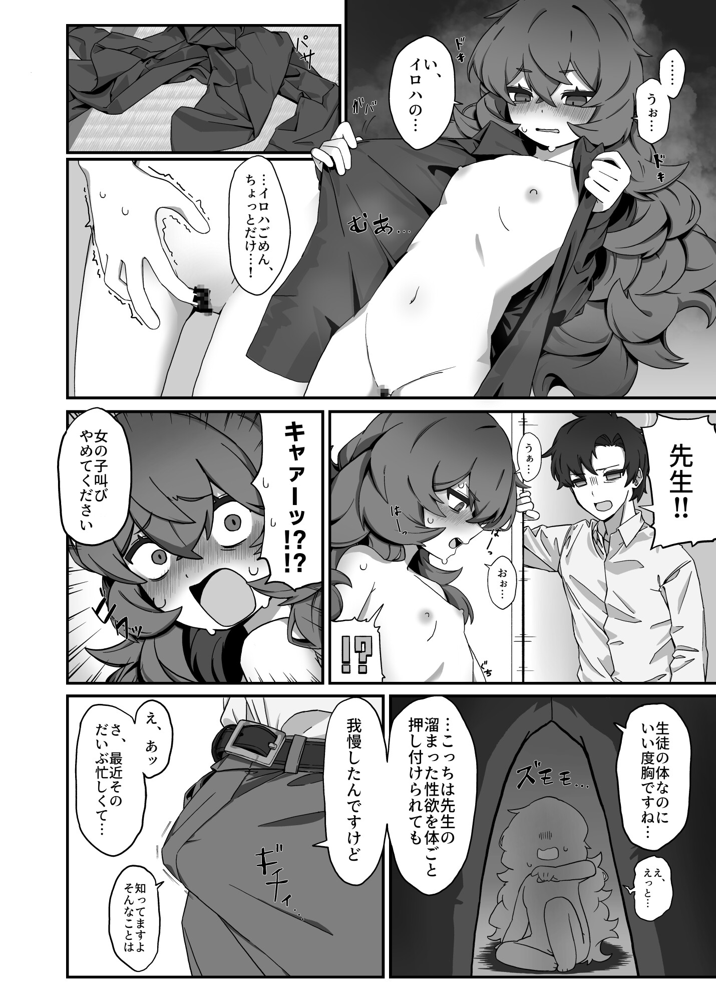 ブルアカ入れ替わり合同 ～SWAP ARCHIVE～