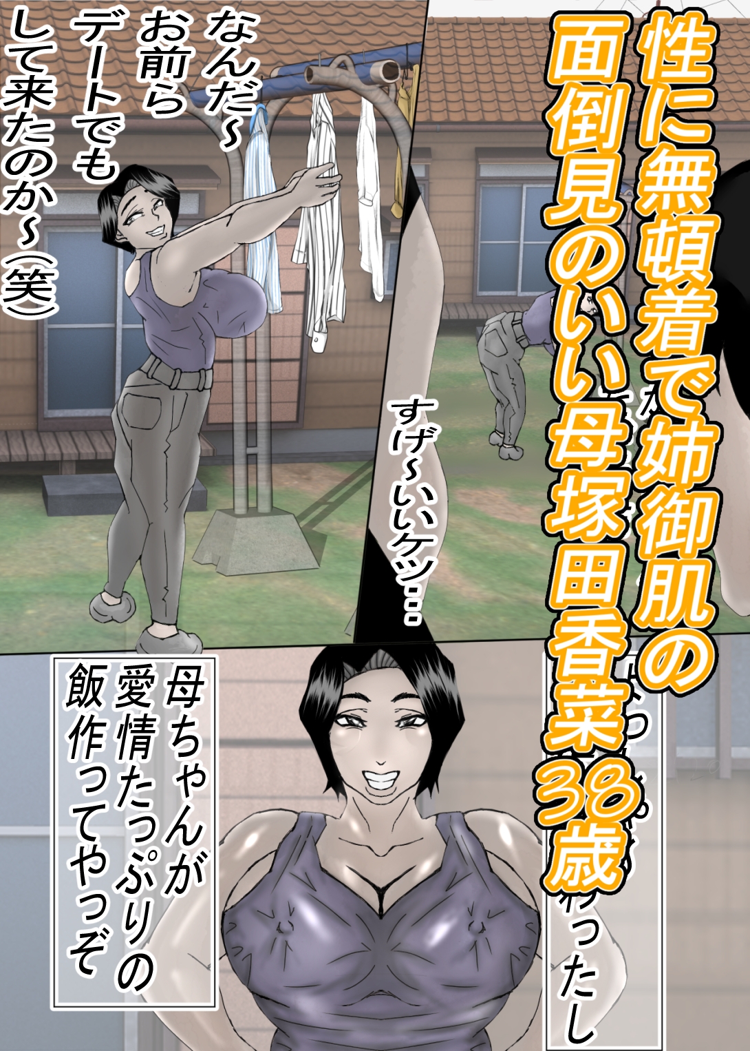 デカパイの肝っ玉母ちゃんが、同級生の肉便器になっていた・・・