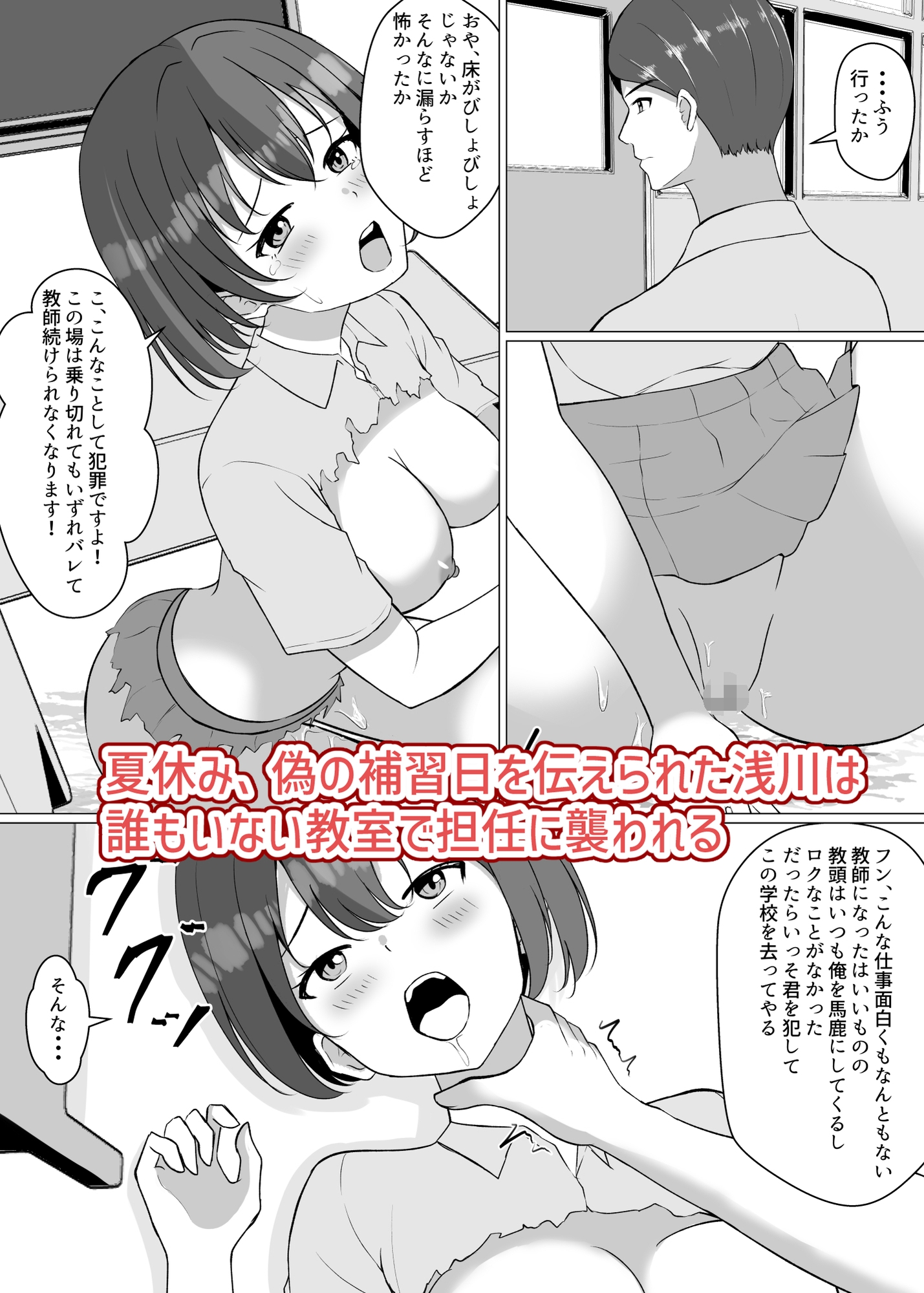 誰もいない教室で担任に犯されて