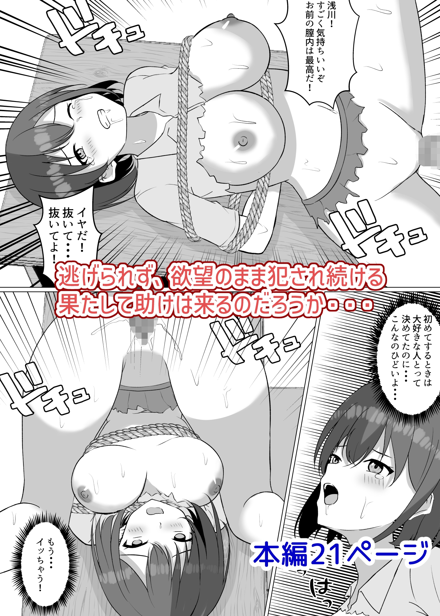 誰もいない教室で担任に犯されて