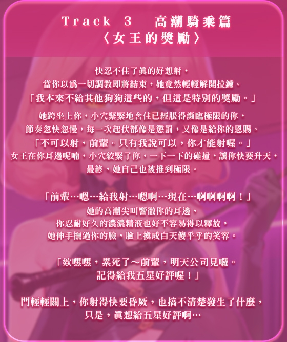 【中文音聲】白天的傻白甜女同事,夜晚竟是S女王,巴掌叱責你,騎乘你還控制你射精