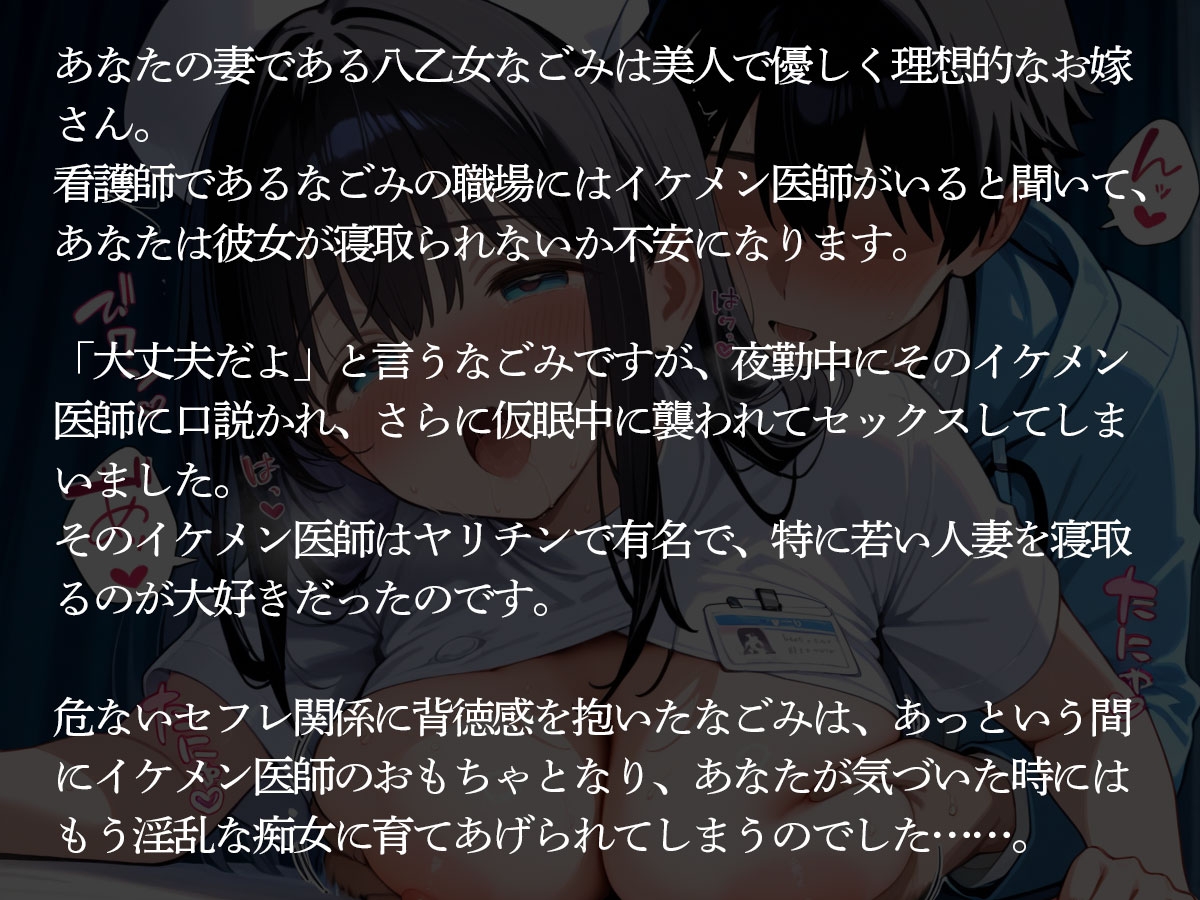 【NTR】看護師の妻が夜勤中に病院内でイケメン医師に寝取られおもちゃにされた‥