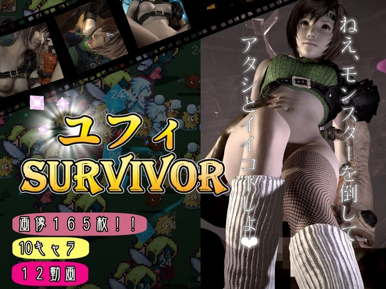 脳汁絶頂ドスケベユフィサバイバー【合計:画像150枚超、動画10本超え】