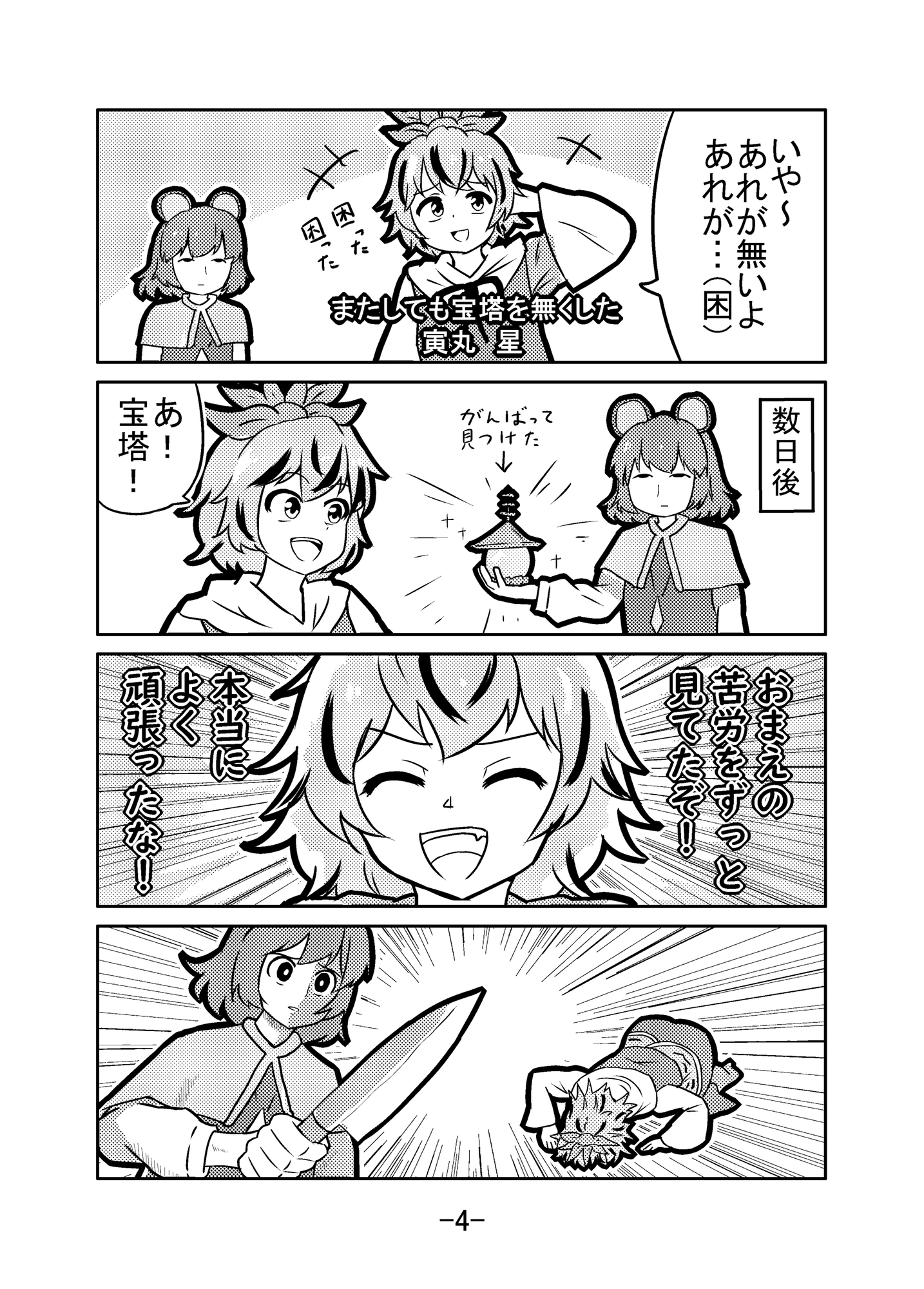 東方の4コマ2025