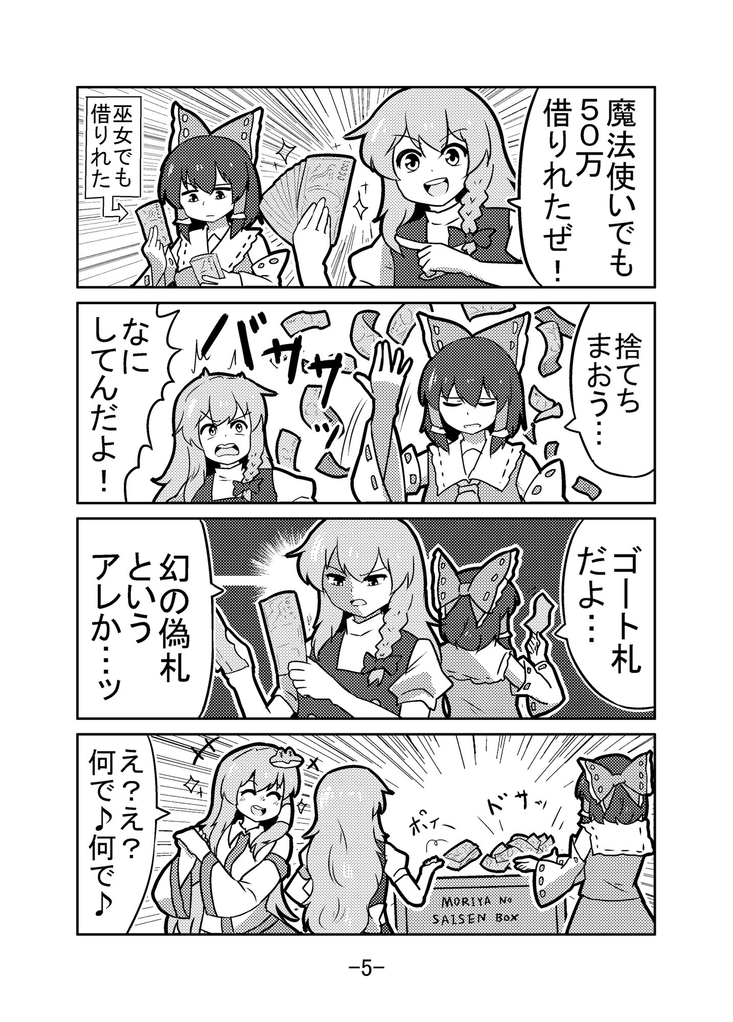 東方の4コマ2025