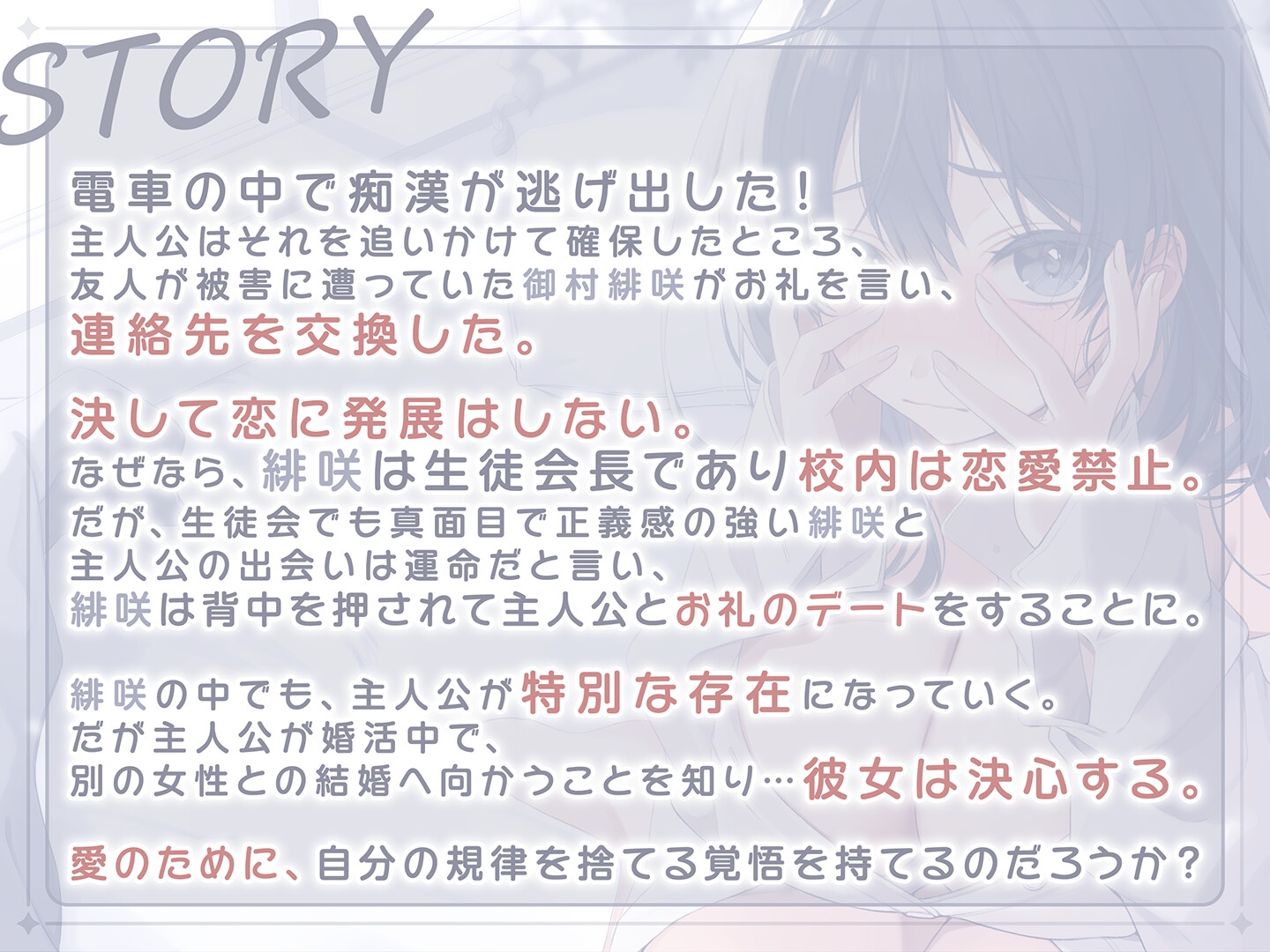 【期間限定55円】生真面目な生徒会長の恋愛処女喪失〜お堅い女子学生は禁断の愛に溺れる?〜<KU100>