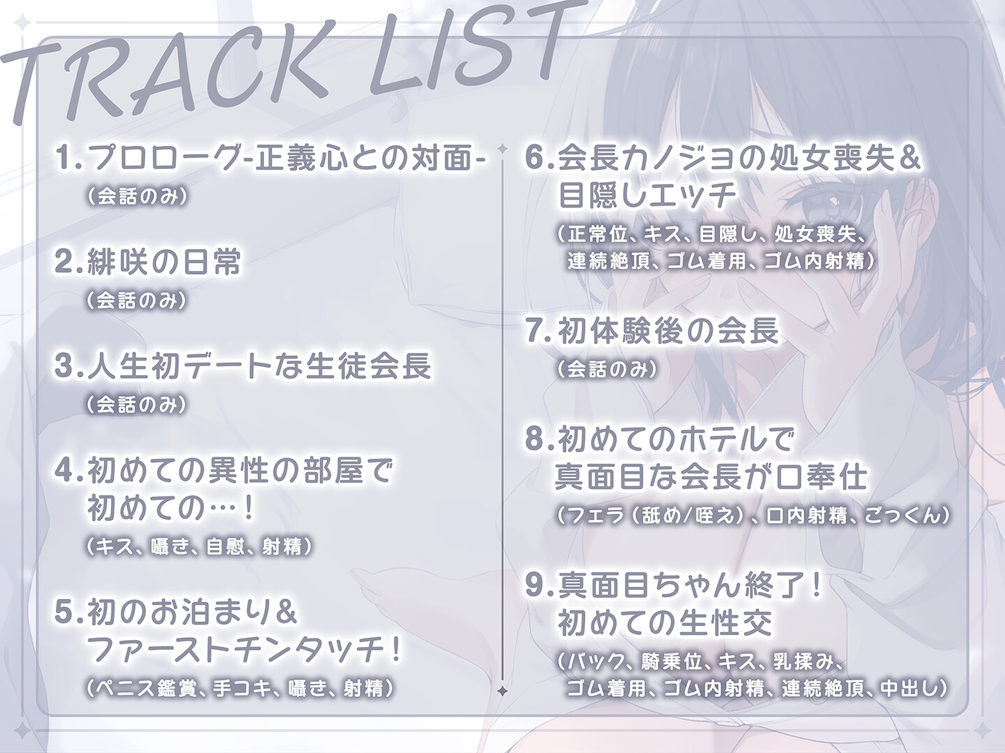 【期間限定55円】生真面目な生徒会長の恋愛処女喪失〜お堅い女子学生は禁断の愛に溺れる?〜<KU100>