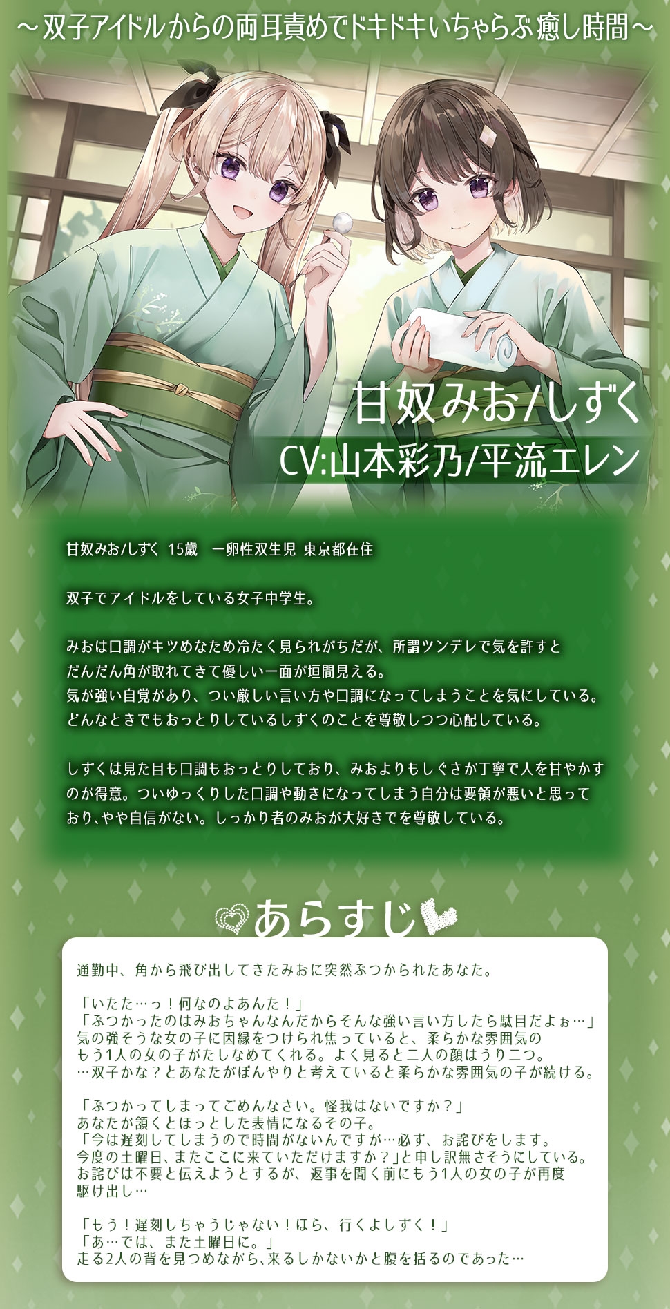 あまあまねいろ～双子アイドルからの両耳責めでドキドキいちゃらぶ癒し時間～