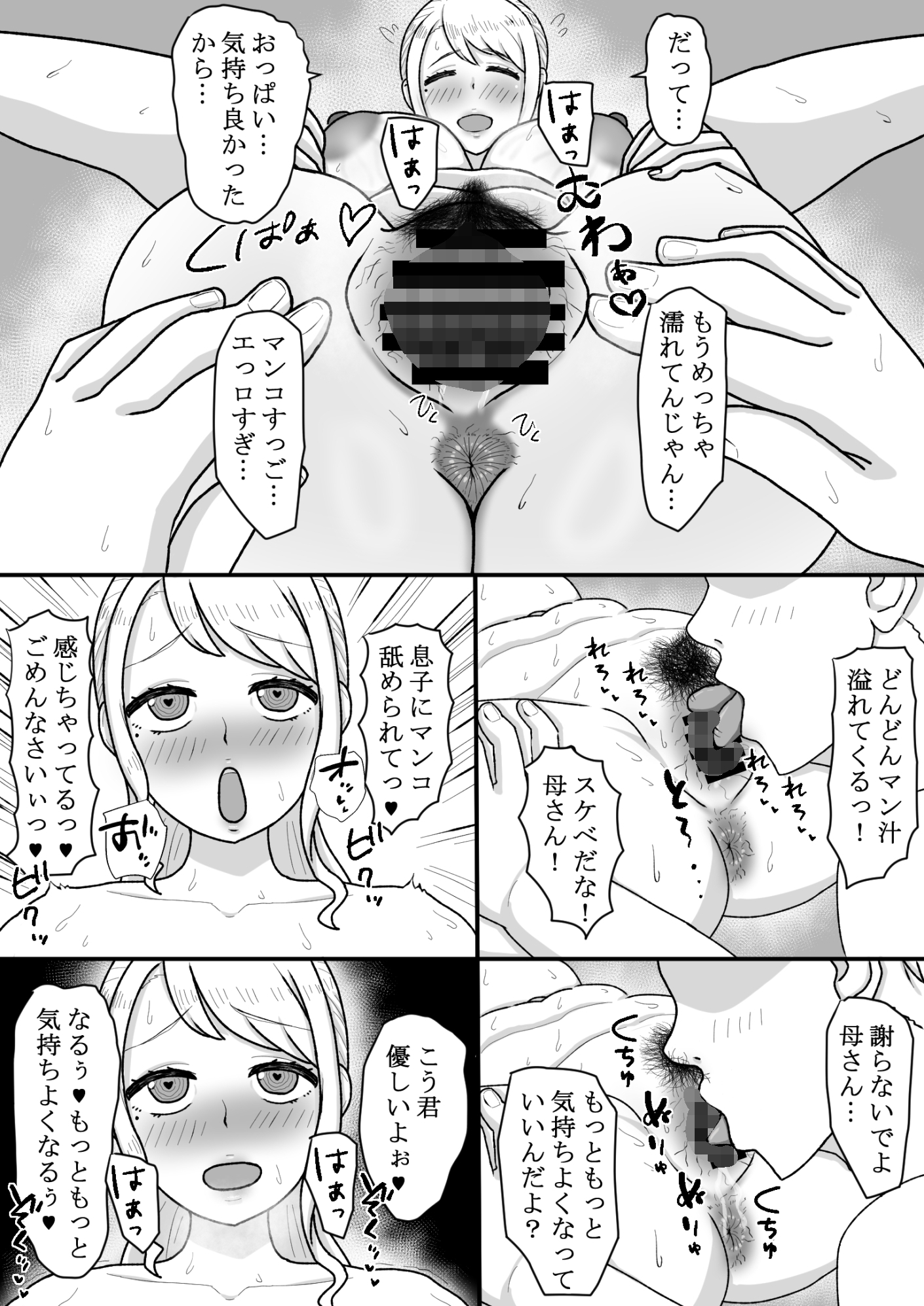 催〇をかけたのは俺なのに…～ママにアプリで催〇かけたら逆に搾りつくされた件について～