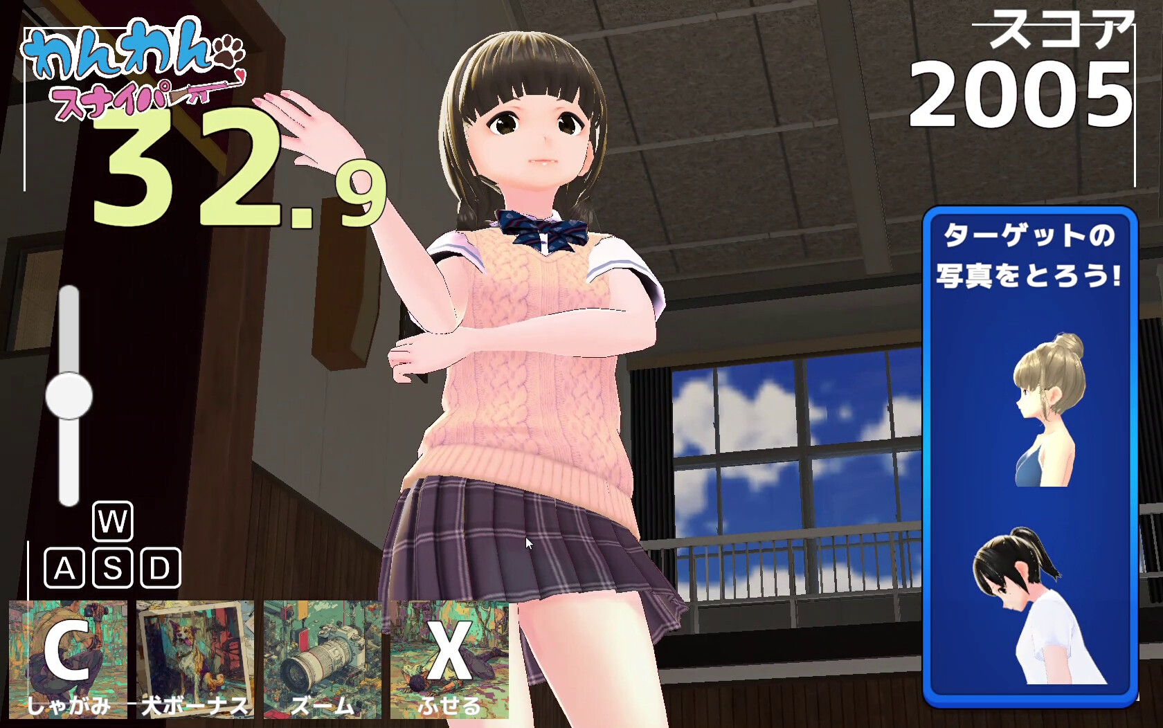 わんわんスナイパー