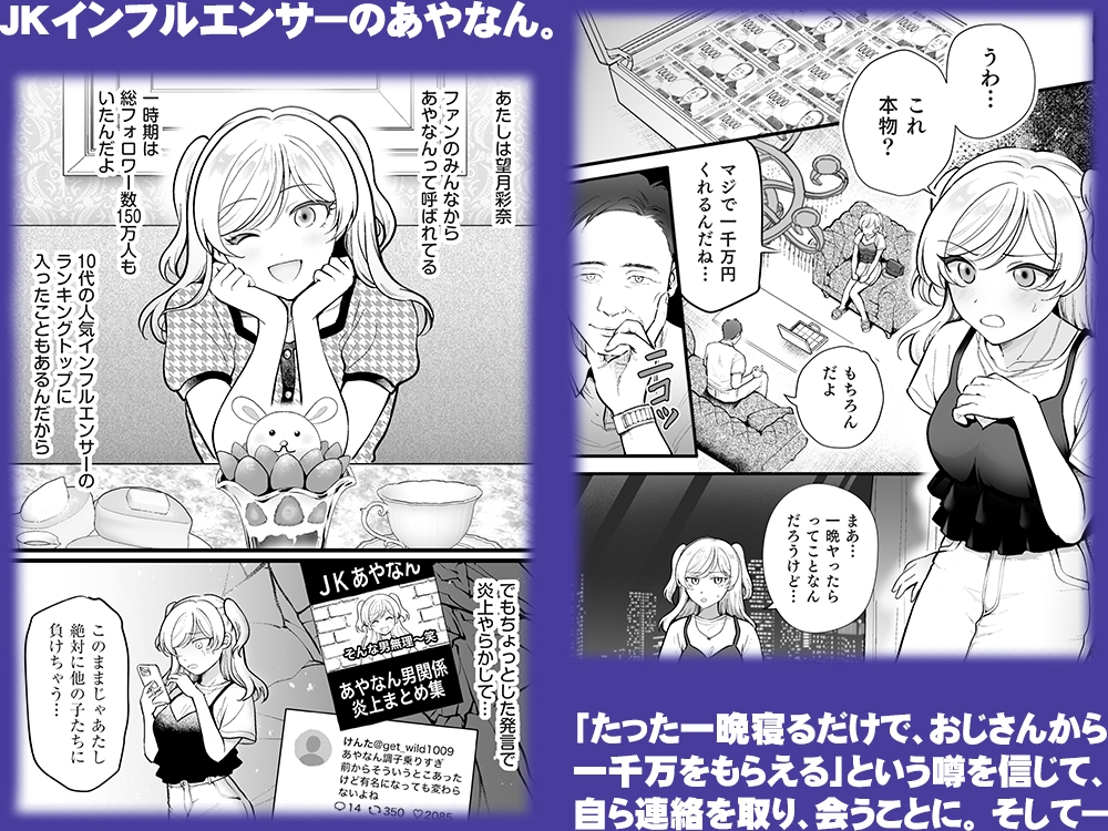 【2025年12月05日迄限定】✨一晩一千万✨～インフルエンサーJKあやなん～【セット版】