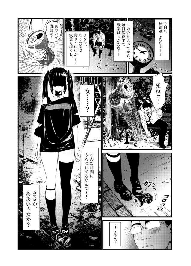 終電逃して変態女と朝まで
