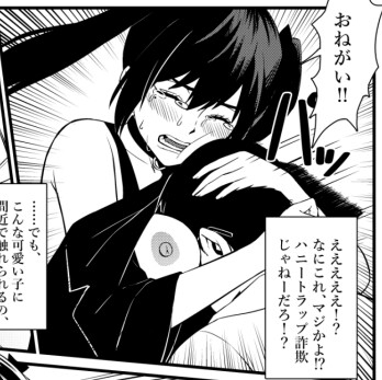 終電逃して変態女と朝まで