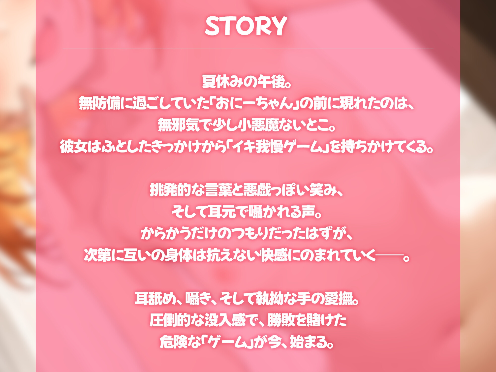 無邪気なメ○ガキとイキ我慢ゲーム～耳元で挑発されて我慢できる?～【KU100】