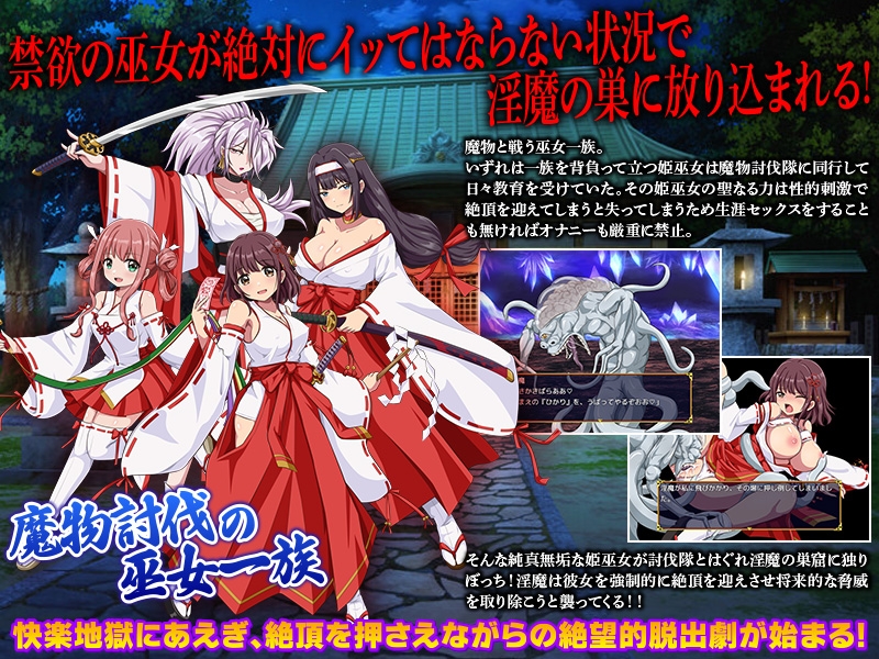 快楽沼堕ちの巫女