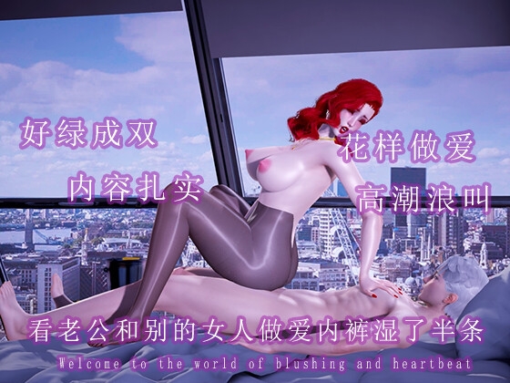 看老公和别的女人做爱内裤湿了半条