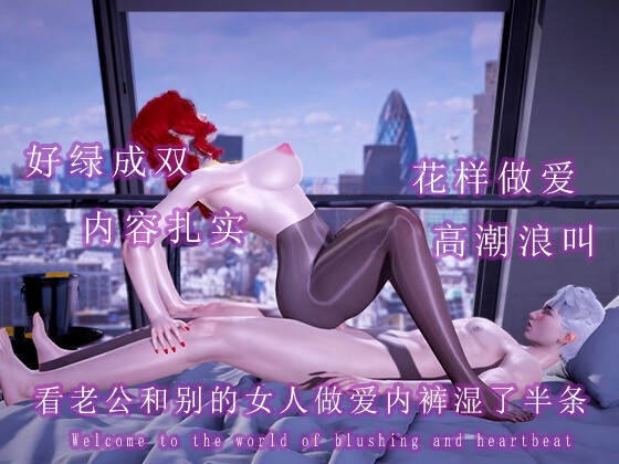 看老公和别的女人做爱内裤湿了半条