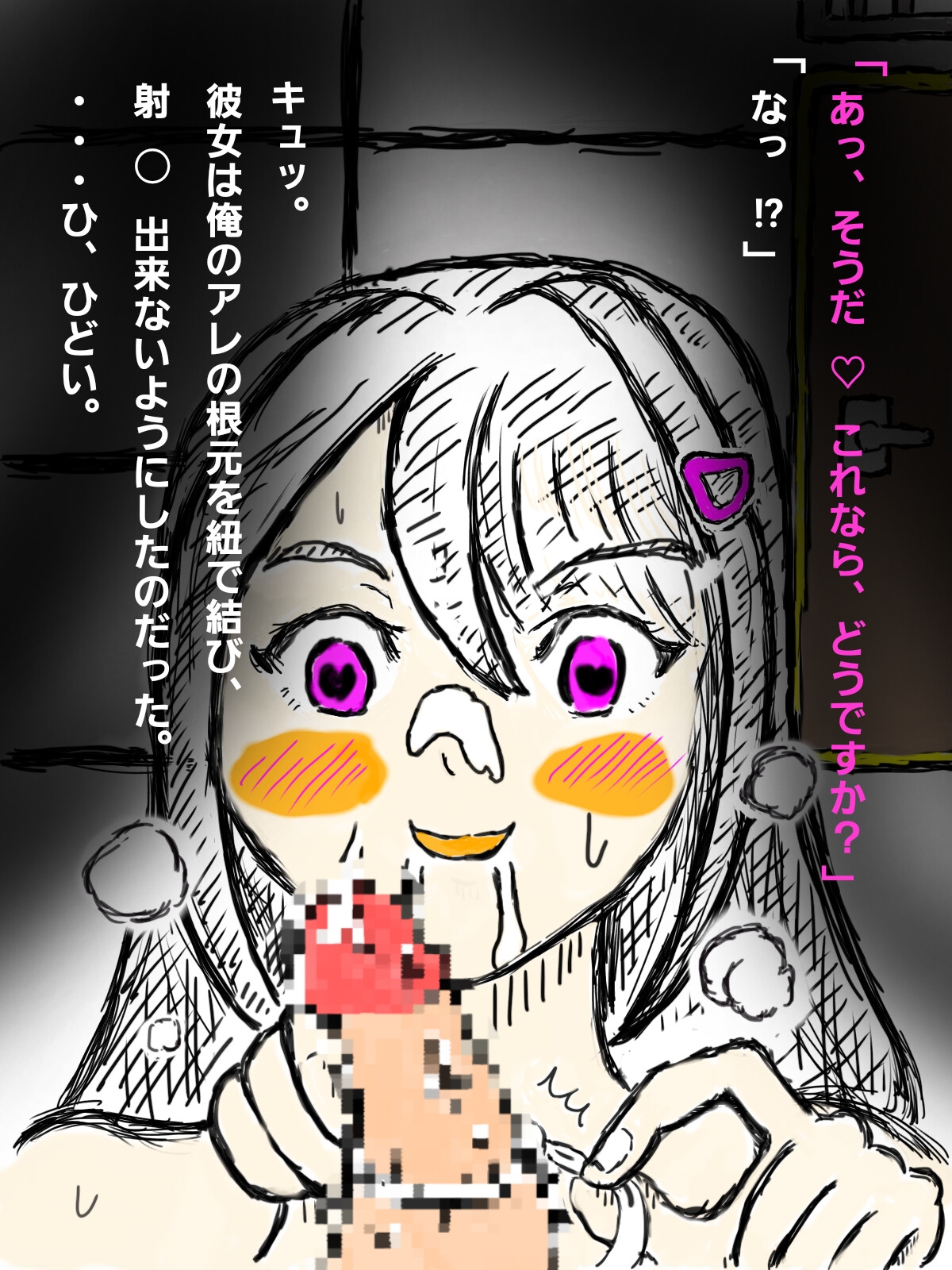 ヤンデレ女子に童〇を奪われた話