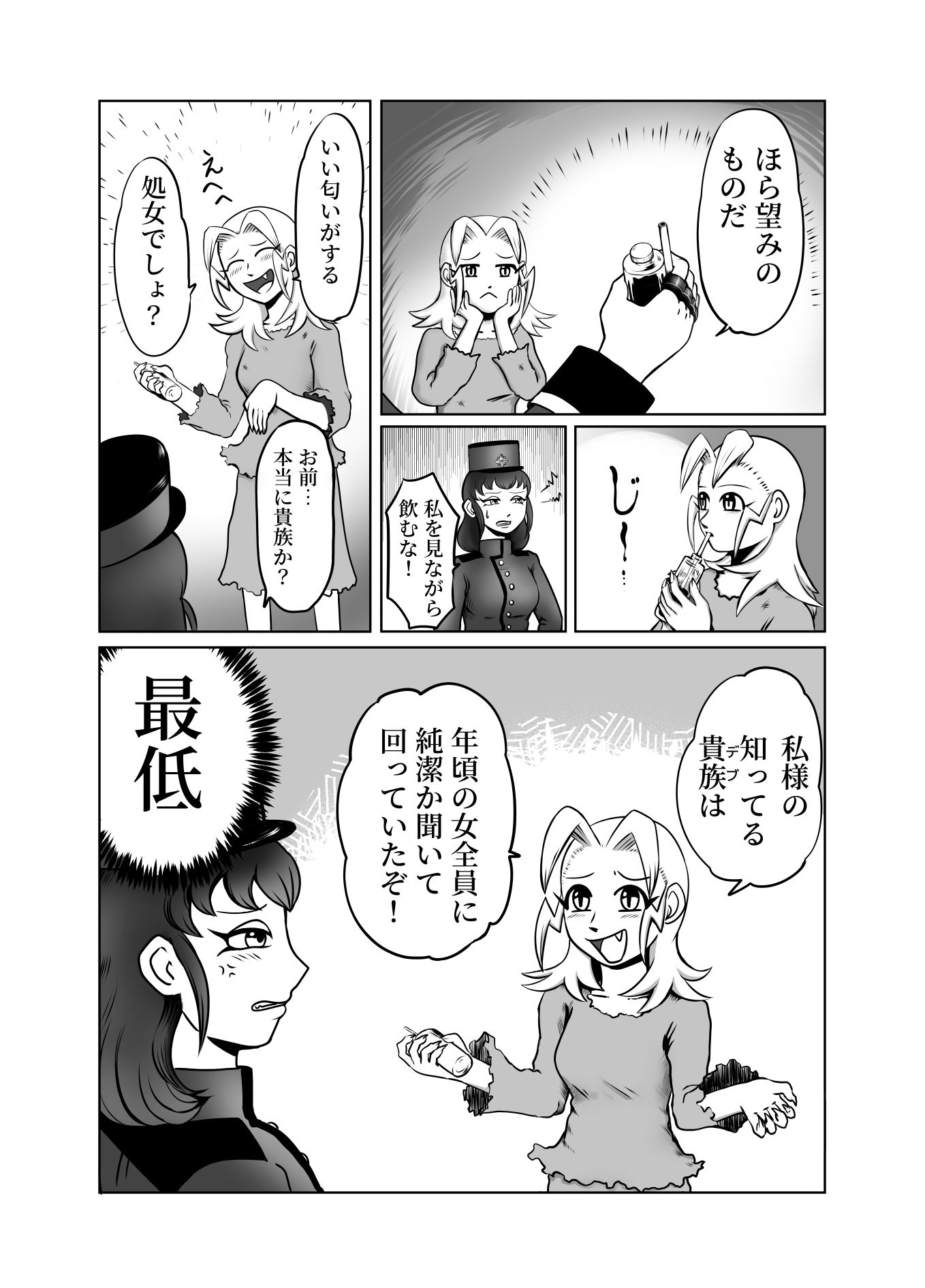 ヘンタイパンデミック！