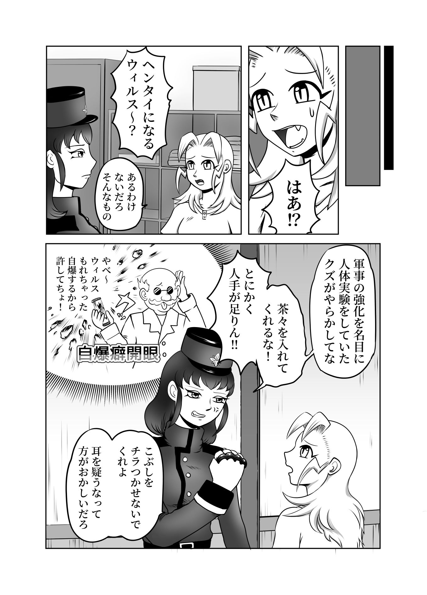 ヘンタイパンデミック！