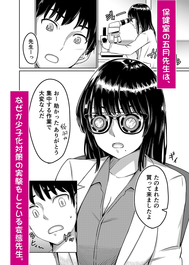 濡心vol.2 〜五月先生は試験管を勃たせたいっ〜