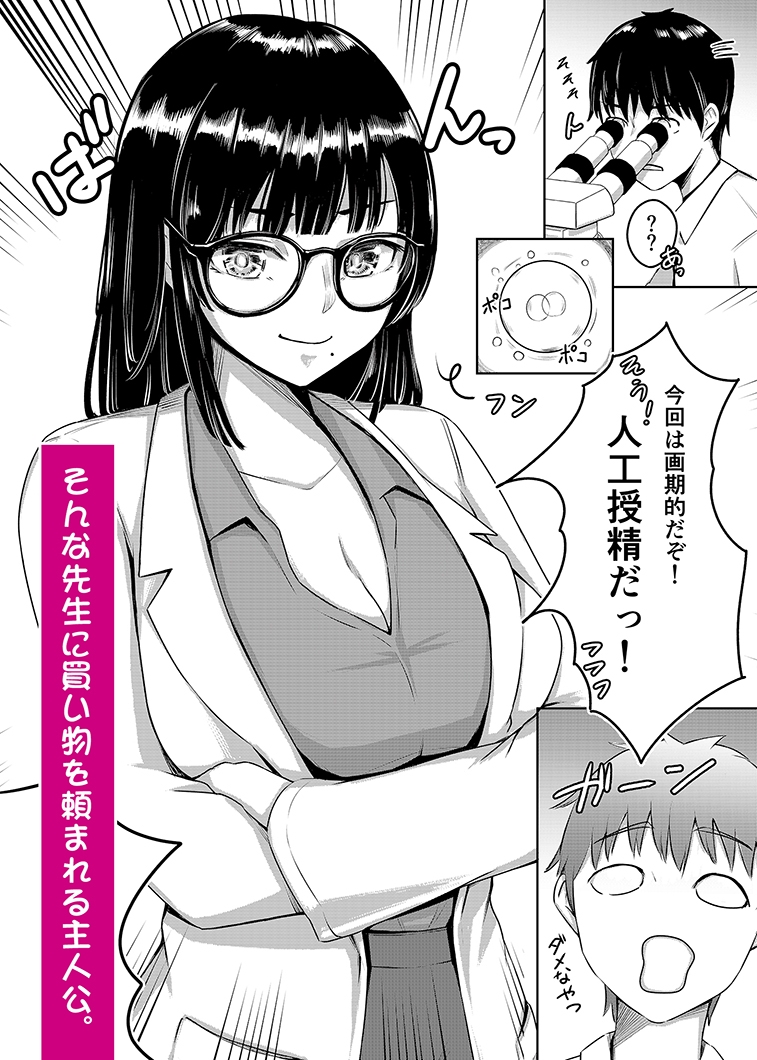 濡心vol.2 〜五月先生は試験管を勃たせたいっ〜