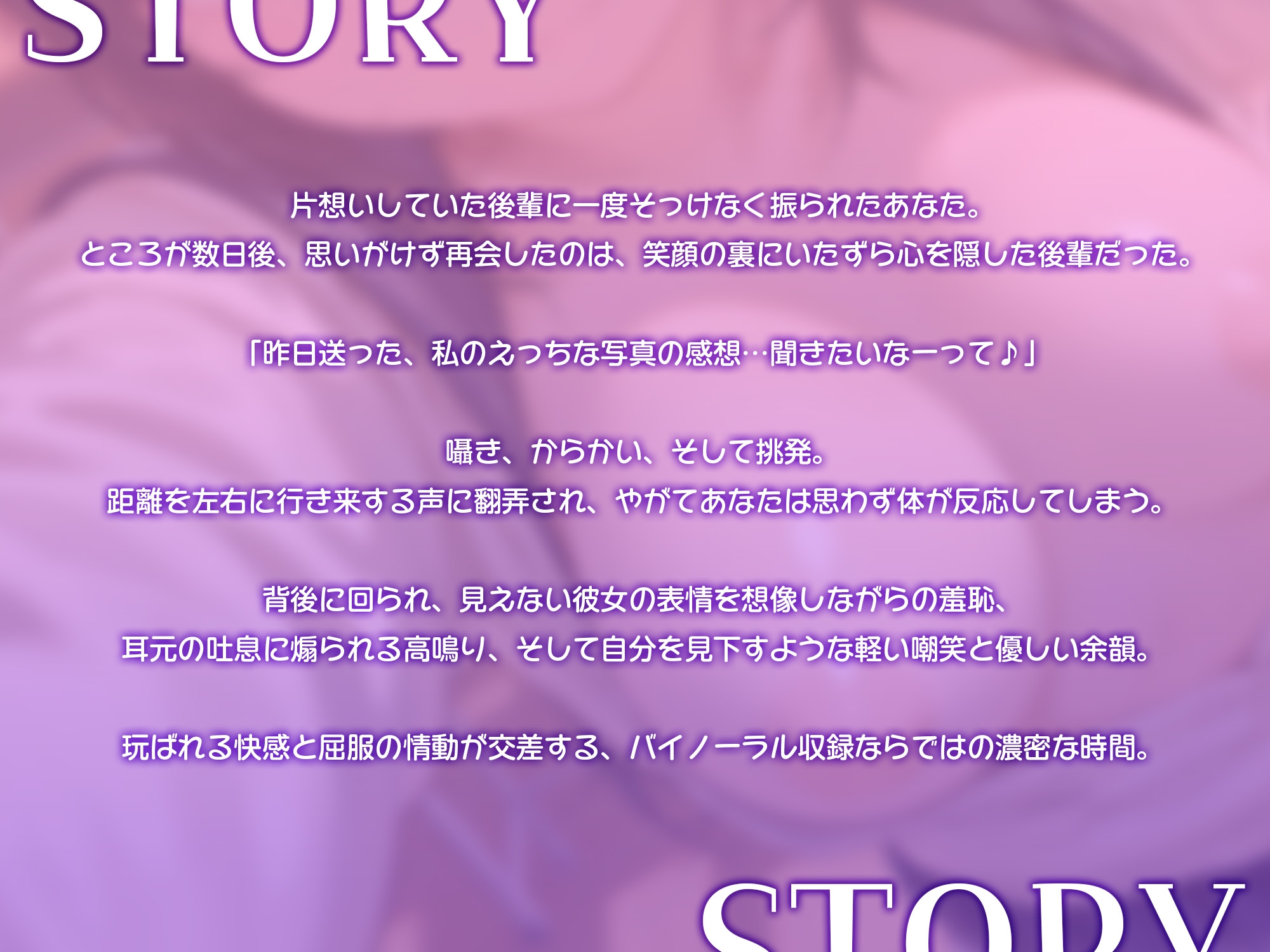 意地悪後輩に弄ばれて～校舎裏で始まる屈辱のオナニー～【KU100】